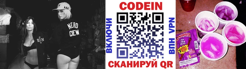 даркнет клад  blacksprut маркетплейс  Нерчинск  Кодеин напиток Lean (лин) 